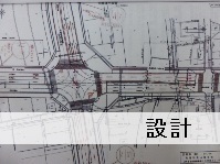 砂防基礎調査、設計（砂防基礎調査などを行っています）